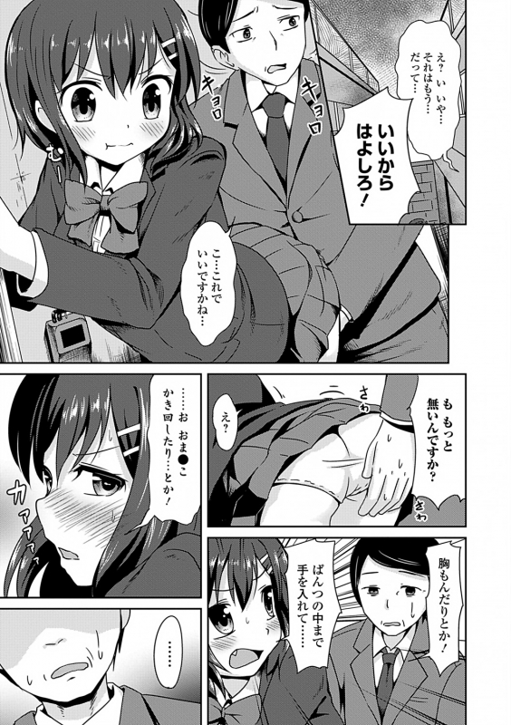 [Anthology] Osoto de Roshutsu Aokan Daisuki Hatsujou Musume_49