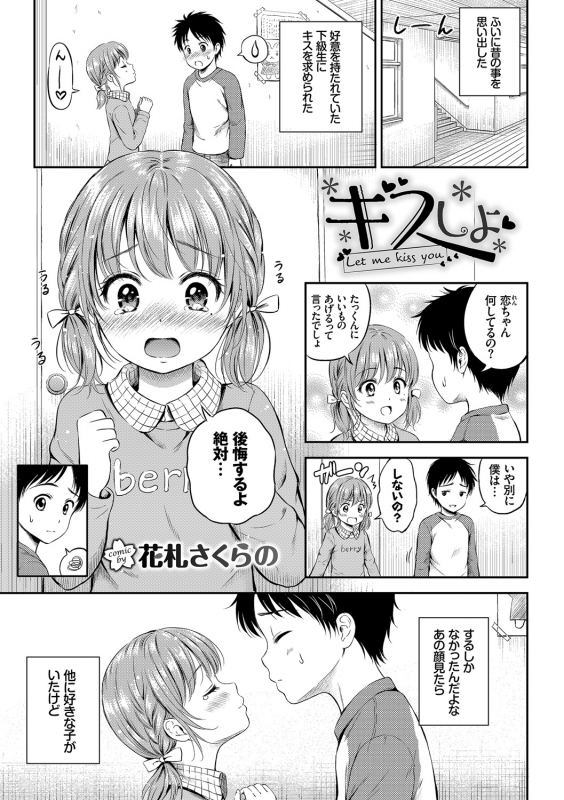 [Anthology] Osoto de Roshutsu Aokan Daisuki Hatsujou Musume ~Junai Ichahame Hen~_002