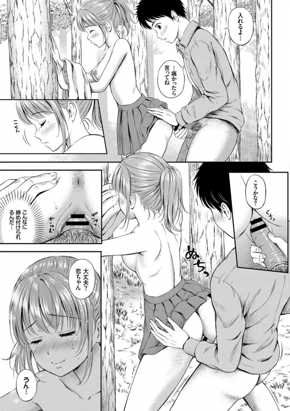 [Anthology] Osoto de Roshutsu Aokan Daisuki Hatsujou Musume ~Junai Ichahame Hen~_018