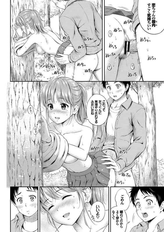 [Anthology] Osoto de Roshutsu Aokan Daisuki Hatsujou Musume ~Junai Ichahame Hen~_019