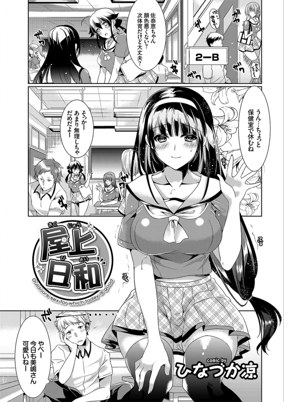 [Anthology] Osoto de Roshutsu Aokan Daisuki Hatsujou Musume ~Junai Ichahame Hen~_044
