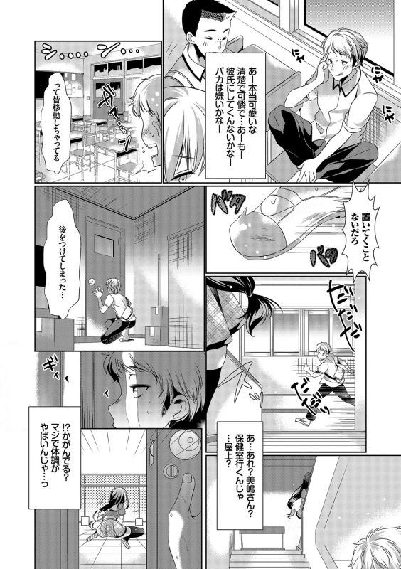 [Anthology] Osoto de Roshutsu Aokan Daisuki Hatsujou Musume ~Junai Ichahame Hen~_045
