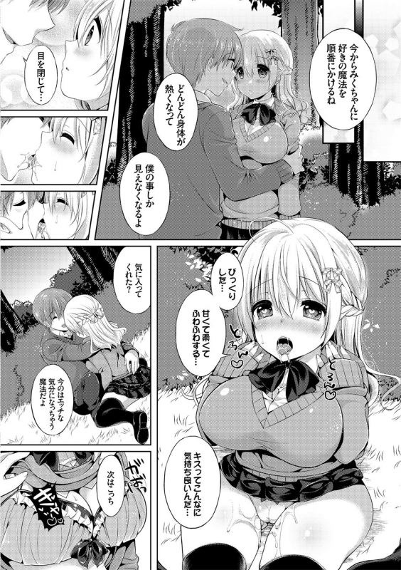 [Anthology] Osoto de Roshutsu Aokan Daisuki Hatsujou Musume ~Junai Ichahame Hen~_073