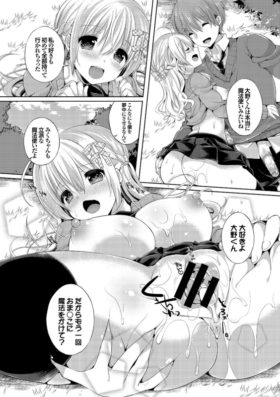 [Anthology] Osoto de Roshutsu Aokan Daisuki Hatsujou Musume ~Junai Ichahame Hen~_082