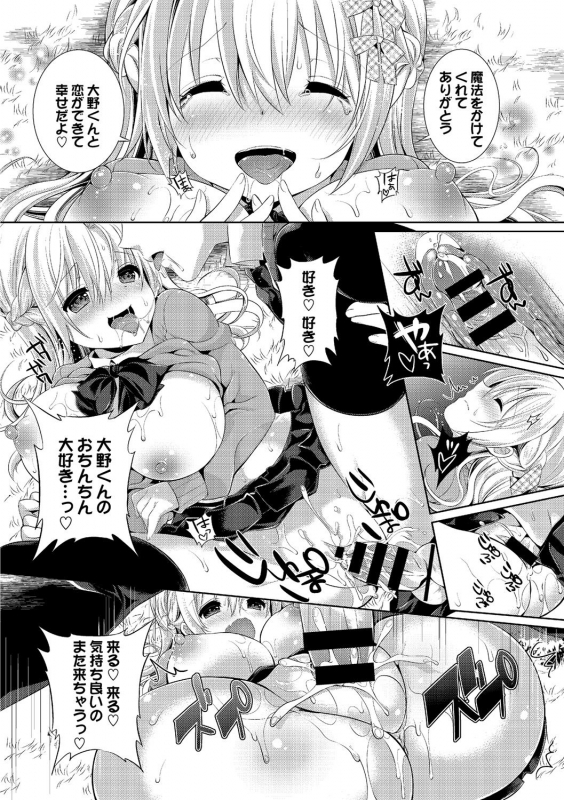 [Anthology] Osoto de Roshutsu Aokan Daisuki Hatsujou Musume ~Junai Ichahame Hen~_085