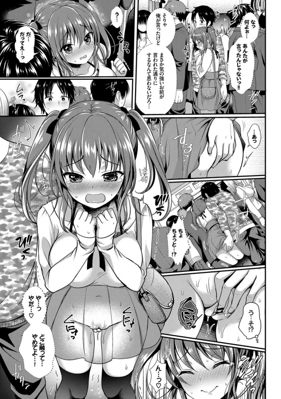 [Anthology] Osoto de Roshutsu Aokan Daisuki Hatsujou Musume ~Junai Ichahame Hen~_094
