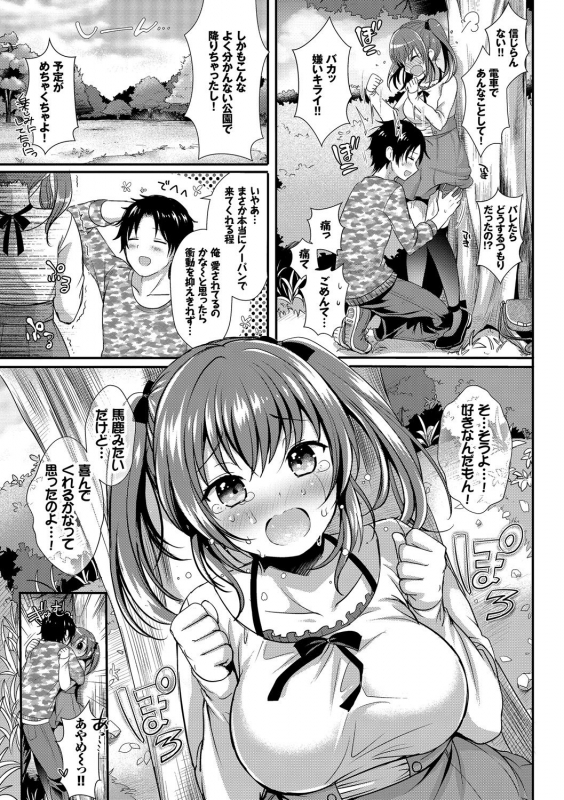 [Anthology] Osoto de Roshutsu Aokan Daisuki Hatsujou Musume ~Junai Ichahame Hen~_098