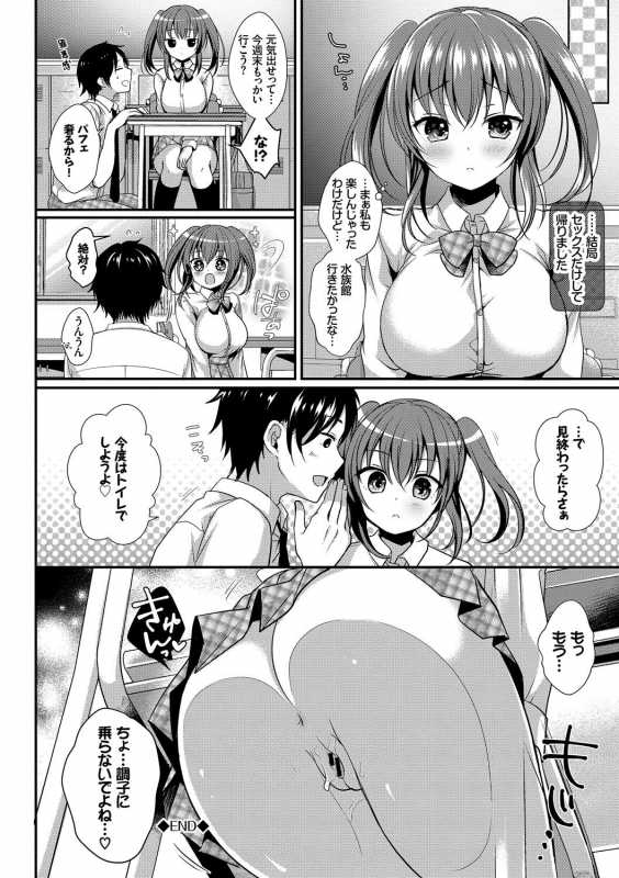 [Anthology] Osoto de Roshutsu Aokan Daisuki Hatsujou Musume ~Junai Ichahame Hen~_109