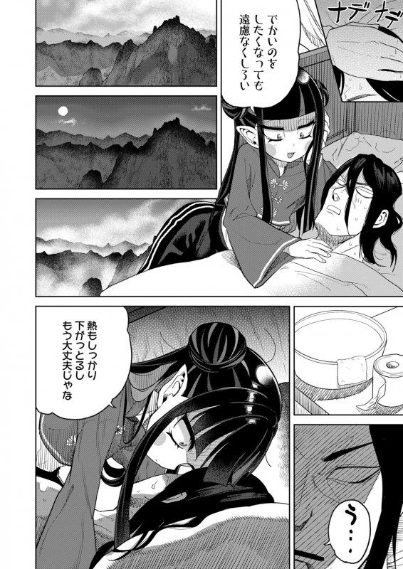 [Anthology] Towako Oboro Emaki Go_029