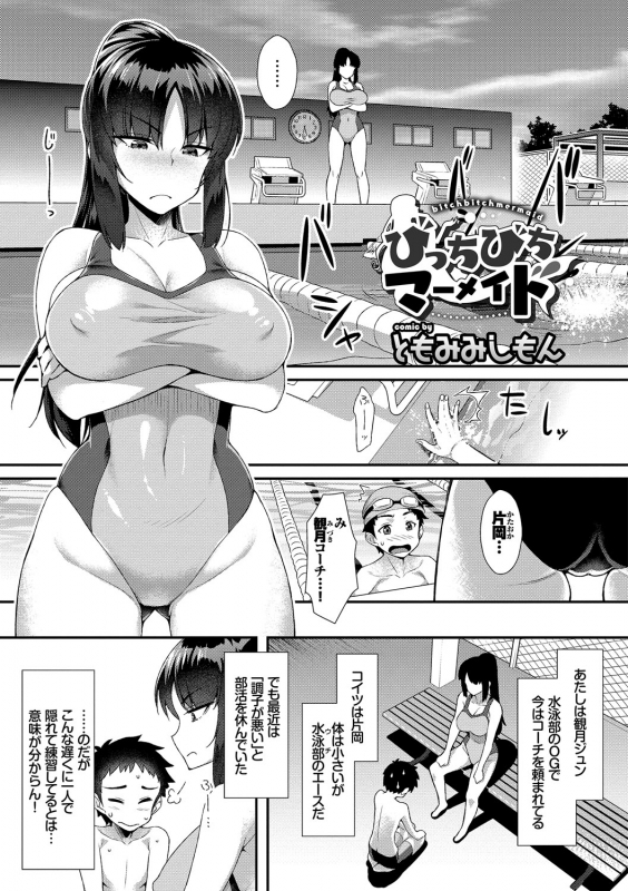 [Anthology] Yappari Mizugi Bishoujo ga Suki VOL. 3_20