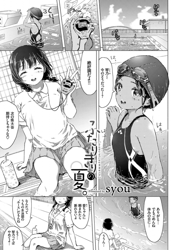 [Anthology] Yappari Mizugi Bishoujo ga Suki VOL. 3_40
