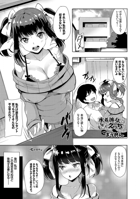 [Anthology] Yappari Mizugi Bishoujo ga Suki VOL. 3_56