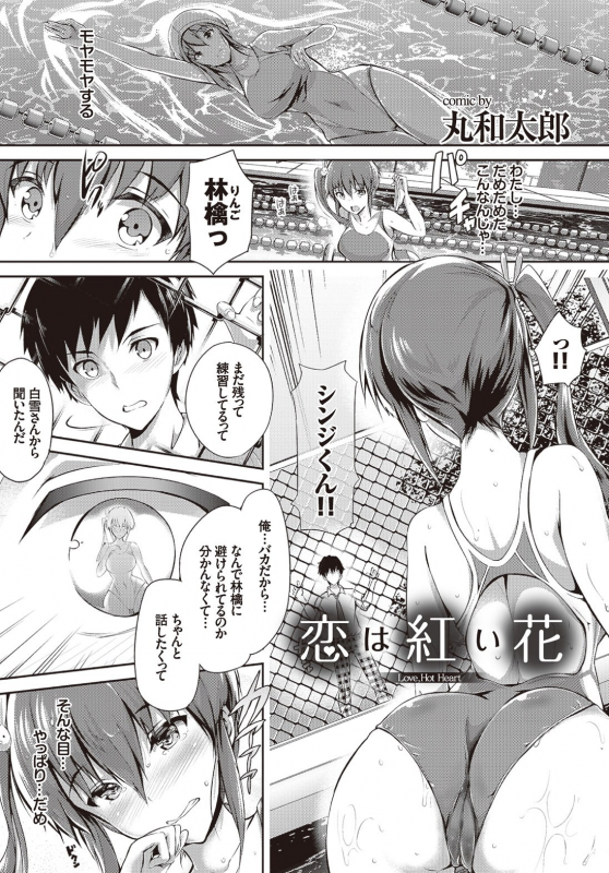 [Anthology] Yappari Mizugi Bishoujo ga Suki Vol. 1_02