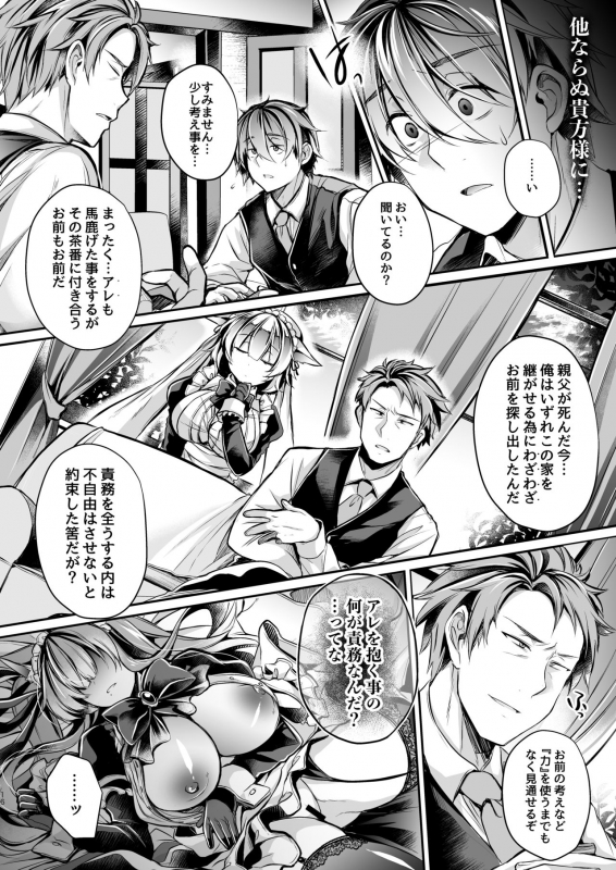 [ApoCoLotte (Takatsuki Shuuya)] Yawaraka na Ori no Naka de -Jou- [Digital]_16