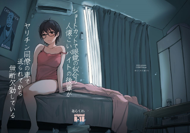 [Arakureta Monotachi (Arakure)] Shortcut de Me_24