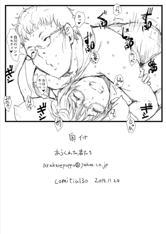 [Arakureta Monotachi (Arakure)] Shortcut de Me_28