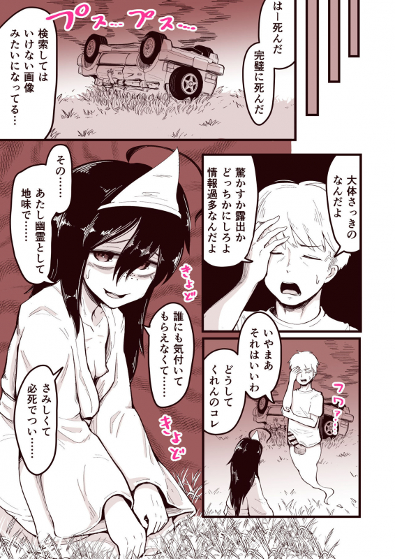 [Archa1c (Nada Shio)] Anoyo ni Ikou yo Jimikei Hinsou Yuurei Shoujo Rankou Namahaishin_03