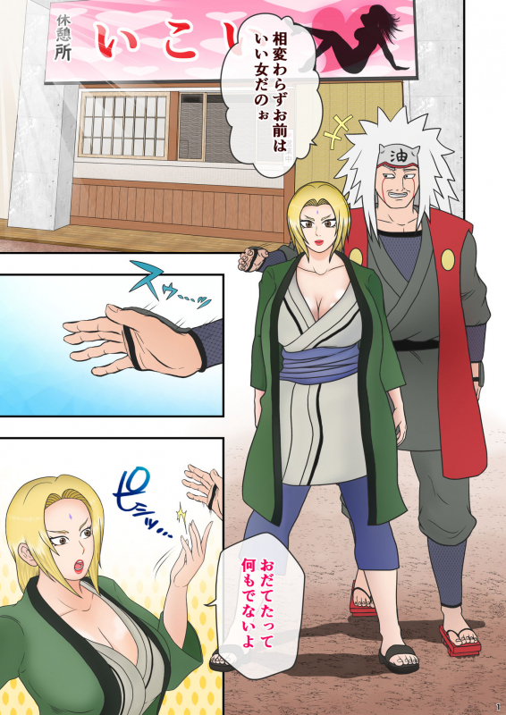 [Asagindo (Asakura Gin)] Tsunade no Seikyouiku 2 ~Kanraku Hen~ (Naruto)_01