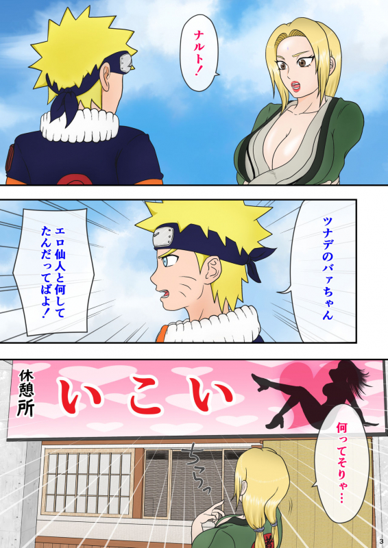 [Asagindo (Asakura Gin)] Tsunade no Seikyouiku 2 ~Kanraku Hen~ (Naruto)_03