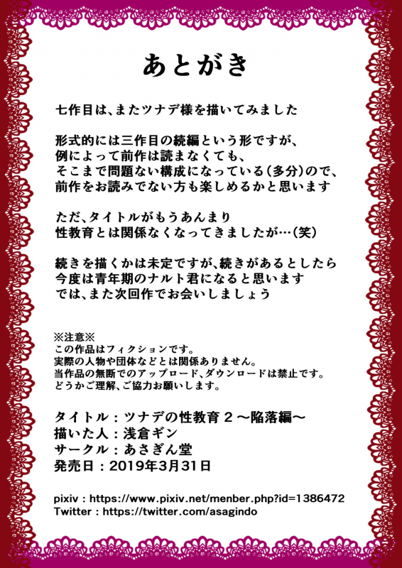 [Asagindo (Asakura Gin)] Tsunade no Seikyouiku 2 ~Kanraku Hen~ (Naruto)_61