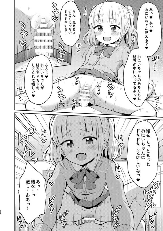 [Asatsuki Dou (Youta)] Onii-chan Daisuki H Shiyo [Digital]_11