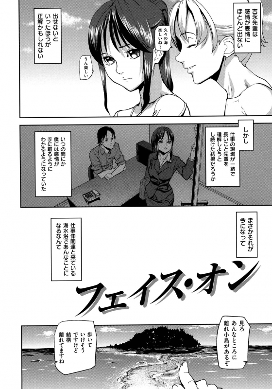 [Ashiomi Masato] Emotion Island_189