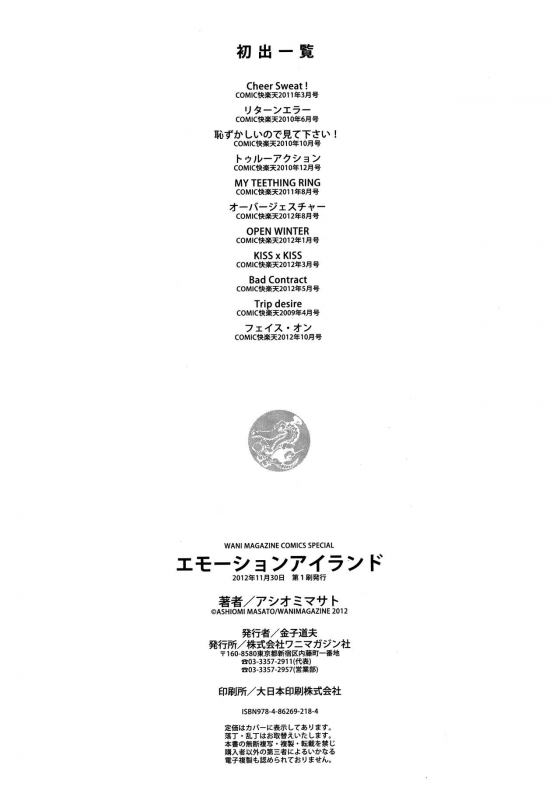 [Ashiomi Masato] Emotion Island_209