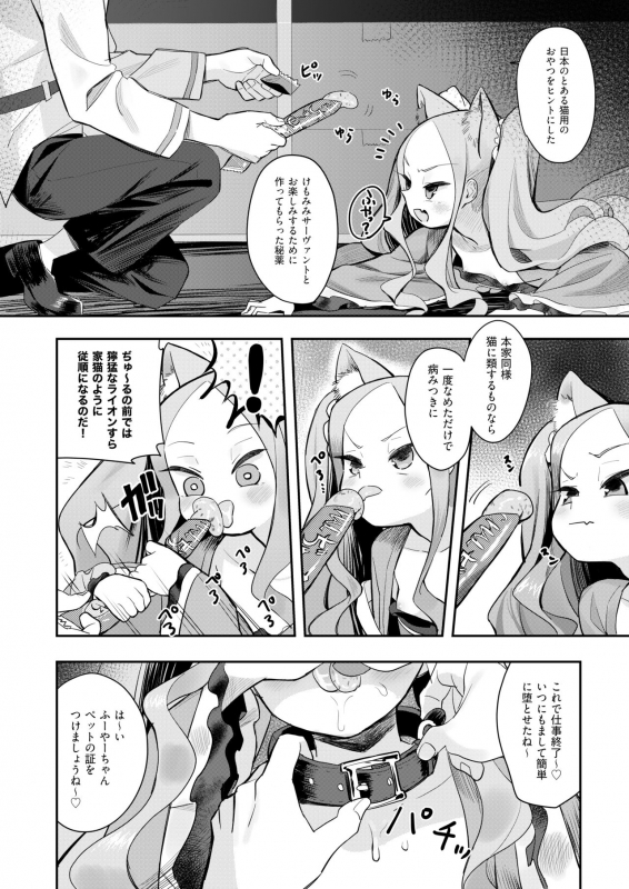 [Asunaro Neat. (Ronna)] Nyan Nyan Fuunyan (FateGrand Order) [Digital]_04