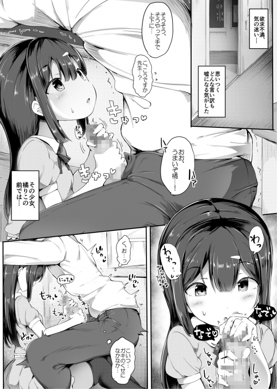 [Atelier Maso (doskoinpo)] Monster o Sodateta Otoko Kyoushi_02