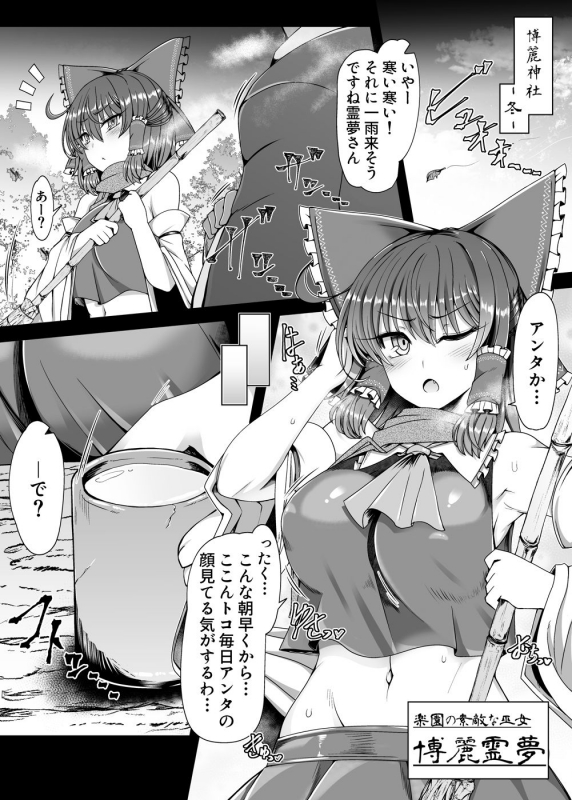 [Ato Nana Fun (Roki, Rindou)] Rakuen no Suteki na Koibito Nise -Shoujo Saiminchuu- (Touhou Project) [Digital]_01