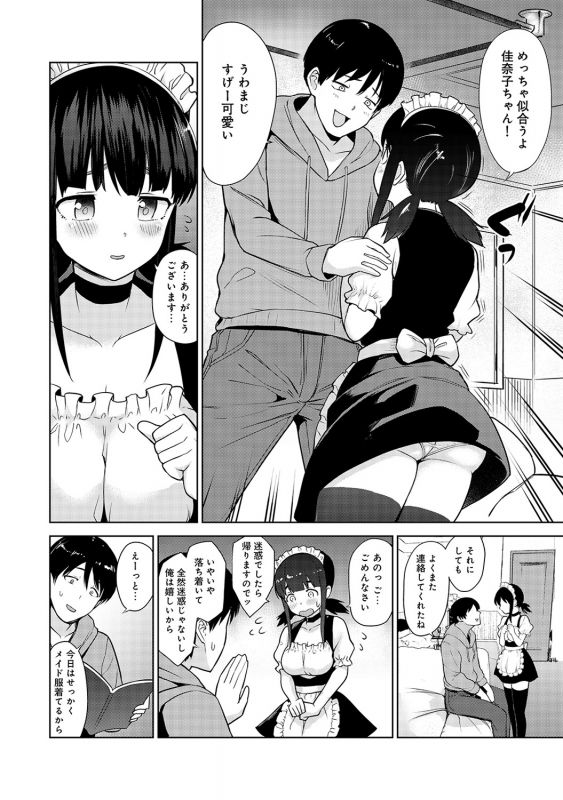 [Azuse] Erohon o Sutetara Konoko ga Tsurechatta! Ch. 1-17_052