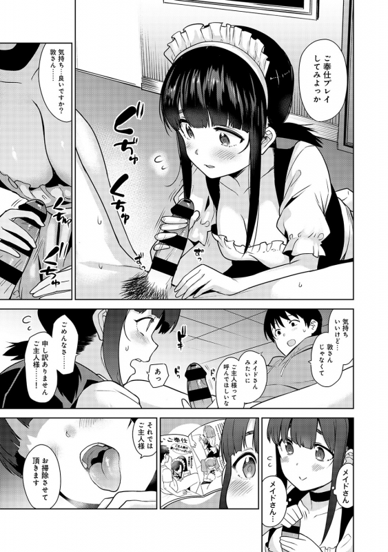 [Azuse] Erohon o Sutetara Konoko ga Tsurechatta! Ch. 1-17_053