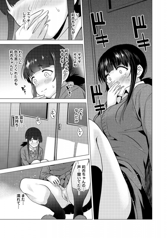 [Azuse] Erohon o Sutetara Konoko ga Tsurechatta! Ch. 1-17_073