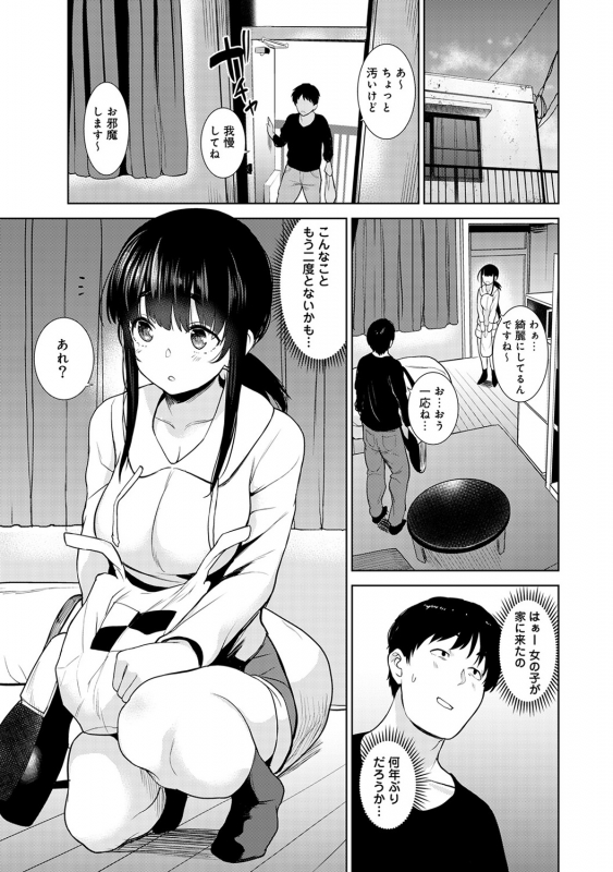 [Azuse] Erohon o Sutetara Konoko ga Tsurechatta! Ch. 1-17_101