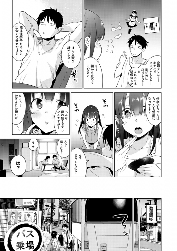 [Azuse] Erohon o Sutetara Konoko ga Tsurechatta! Ch. 1-17_123