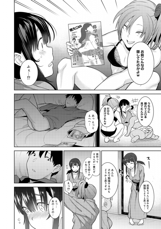 [Azuse] Erohon o Sutetara Konoko ga Tsurechatta! Ch. 1-17_154