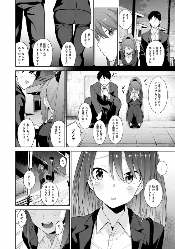 [Azuse] Erohon o Sutetara Konoko ga Tsurechatta! Ch. 1-17_185