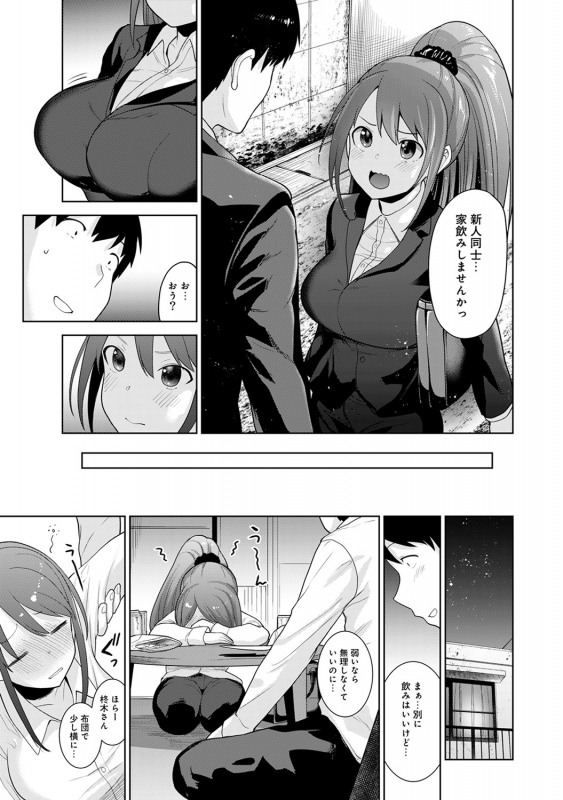 [Azuse] Erohon o Sutetara Konoko ga Tsurechatta! Ch. 1-17_186