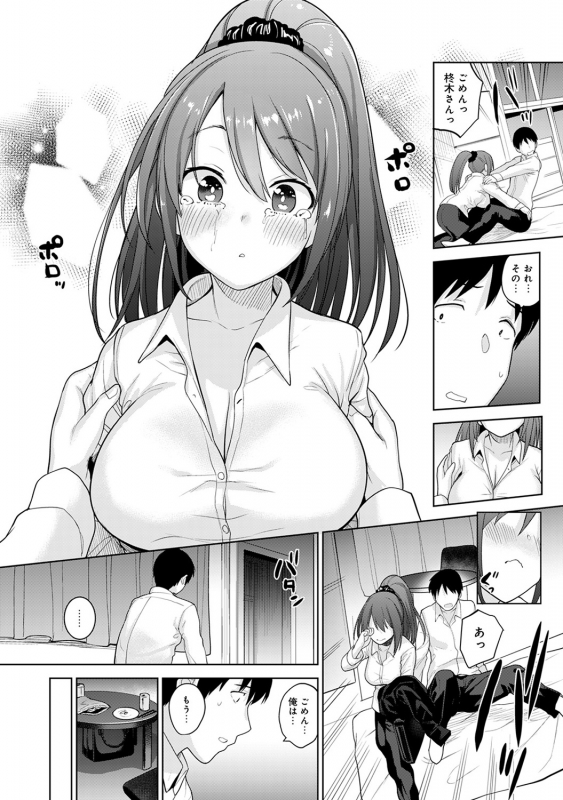 [Azuse] Erohon o Sutetara Konoko ga Tsurechatta! Ch. 1-17_191