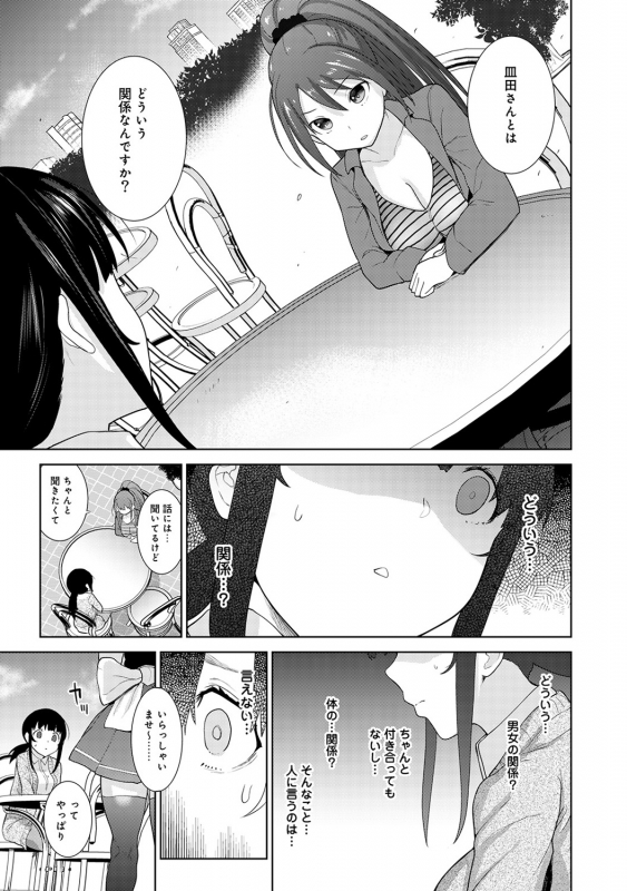 [Azuse] Erohon o Sutetara Konoko ga Tsurechatta! Ch. 1-17_217