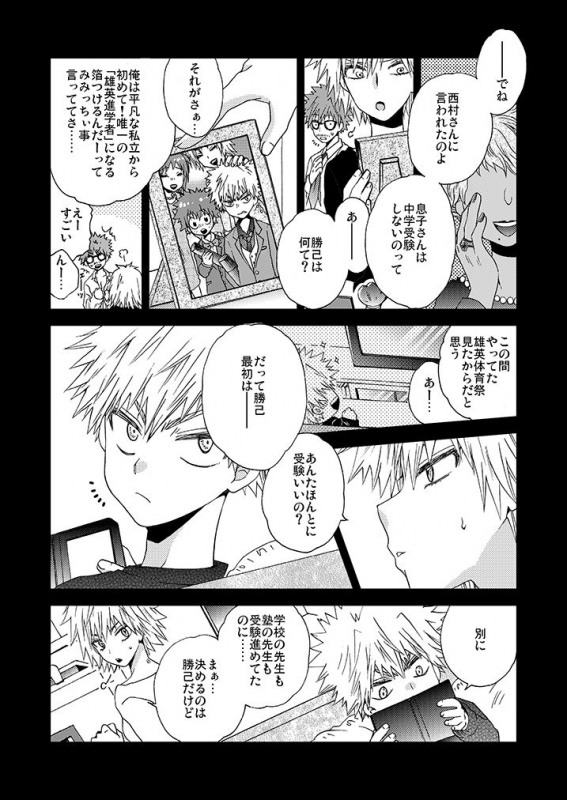 [BAMVI (Fujii Niya)] Ichigo Hakusho (Boku no Hero Academia) [Digital]_03