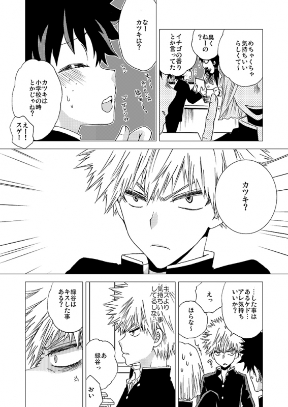 [BAMVI (Fujii Niya)] Ichigo Hakusho (Boku no Hero Academia) [Digital]_07