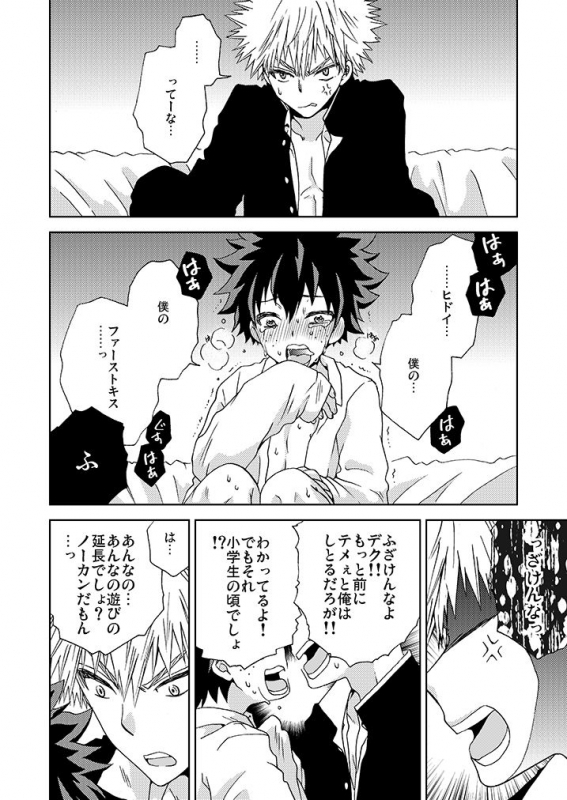 [BAMVI (Fujii Niya)] Ichigo Hakusho (Boku no Hero Academia) [Digital]_11