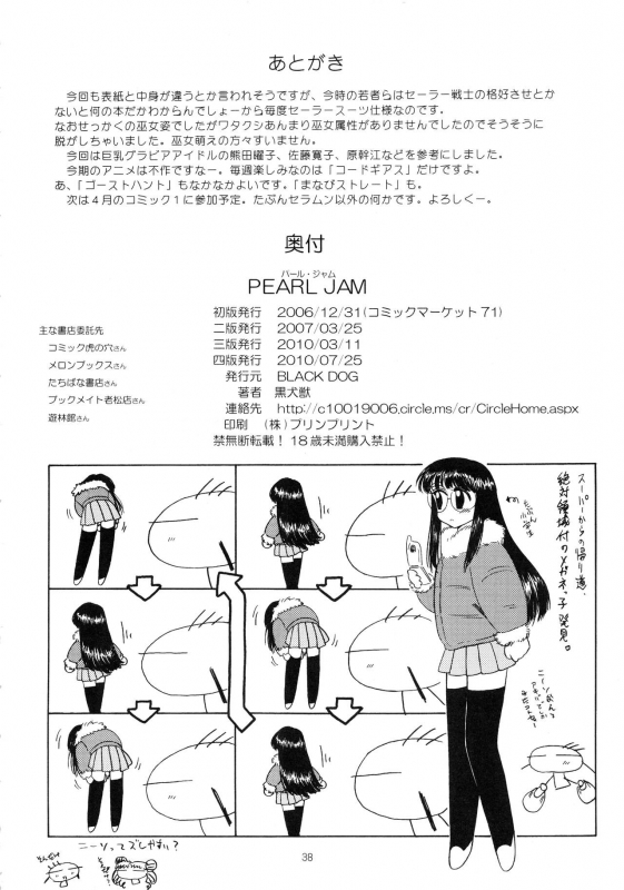 [BLACK DOG (Kuroinu Juu)] Pearl Jam (Bishoujo Senshi Sailor Moon) [2010-07-25]_36