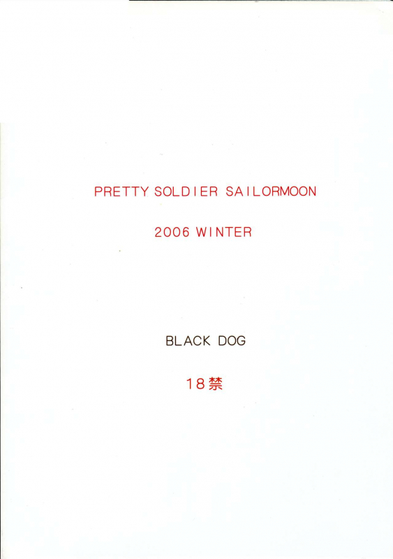 [BLACK DOG (Kuroinu Juu)] Pearl Jam (Bishoujo Senshi Sailor Moon) [2010-07-25]_37