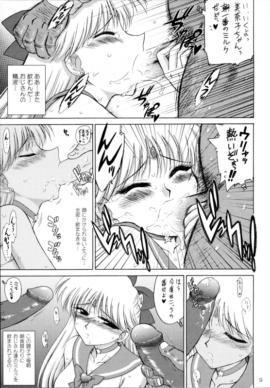 [BLACK DOG (Kuroinu Juu)] Super Fly (Bishoujo Senshi Sailor Moon) [2006-02-15]_08