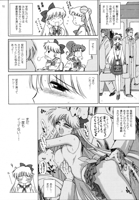 [BLACK DOG (Kuroinu Juu)] Super Fly (Bishoujo Senshi Sailor Moon) [2006-02-15]_09