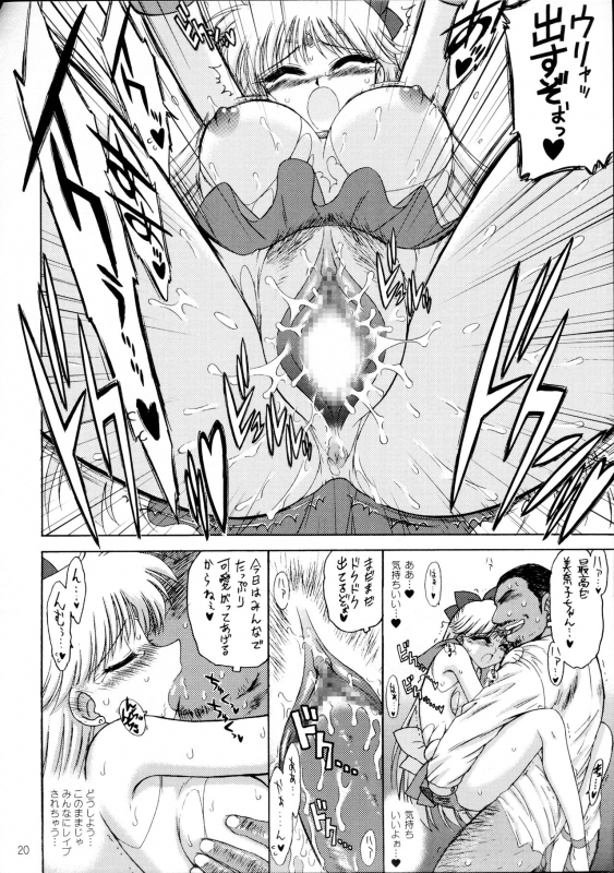 [BLACK DOG (Kuroinu Juu)] Super Fly (Bishoujo Senshi Sailor Moon) [2006-02-15]_19