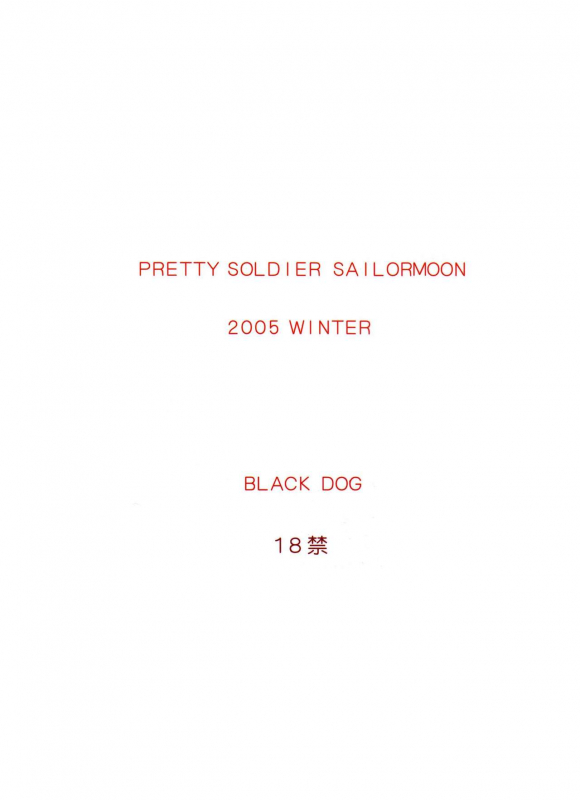 [BLACK DOG (Kuroinu Juu)] Super Fly (Bishoujo Senshi Sailor Moon) [2006-02-15]_30
