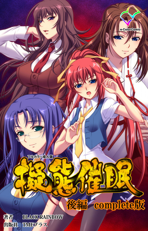 [BLACKRAINBOW] [Full Color seijin ban] Gitai Saimin kanzenhan_120